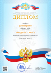 диплом 1 место